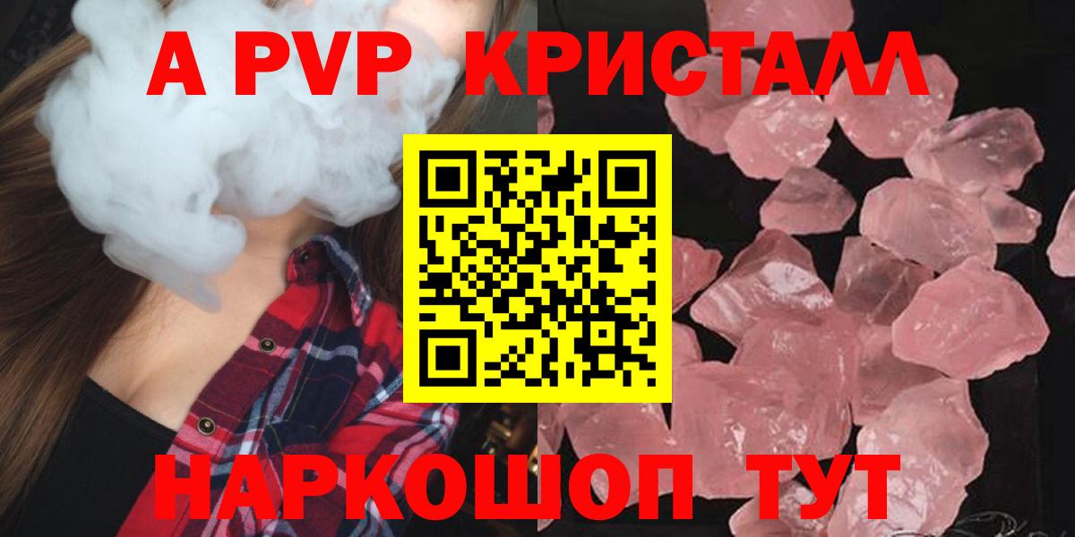 Альфа ПВП Crystall Скопин