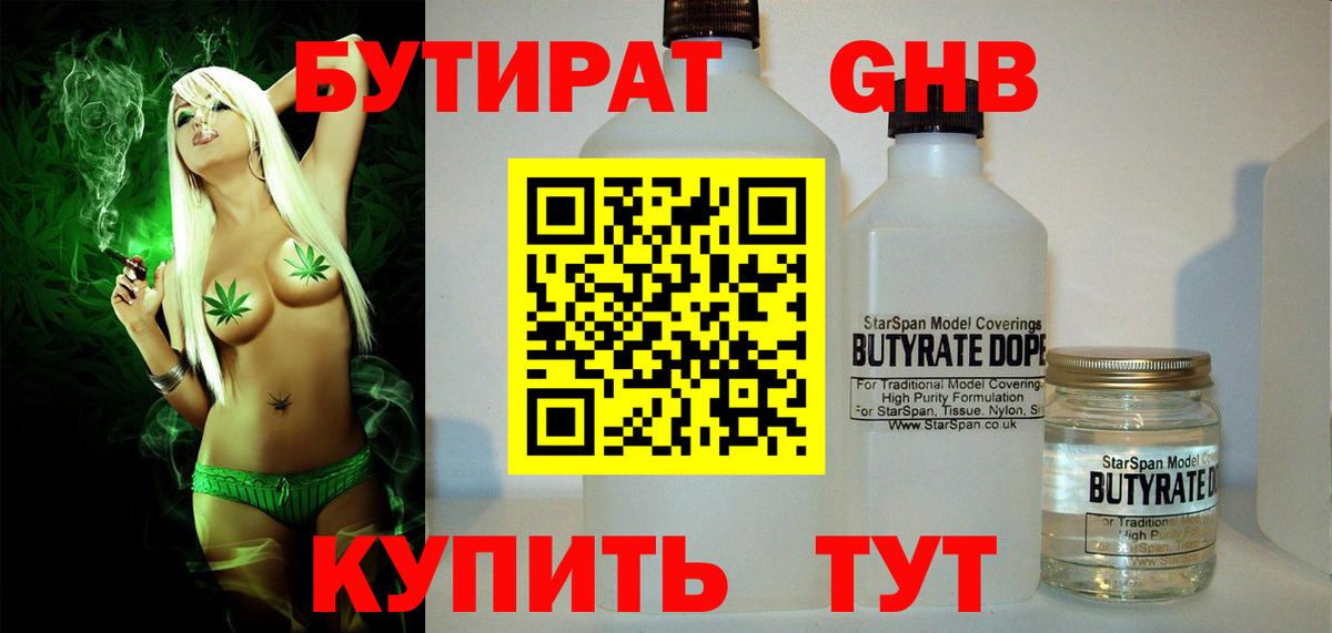 Бутират 1.4BDO  Вход с VPN  Скопин 