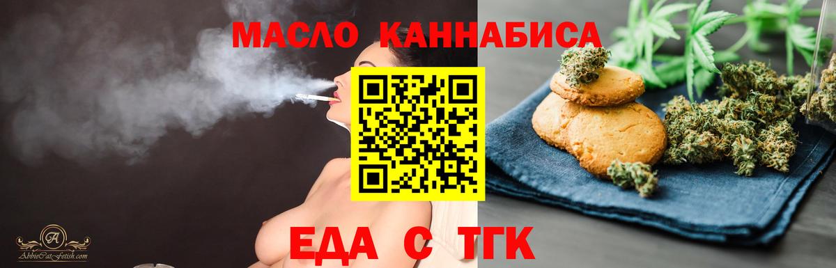 Скопин  Еда ТГК конопля  Вход с VPN 
