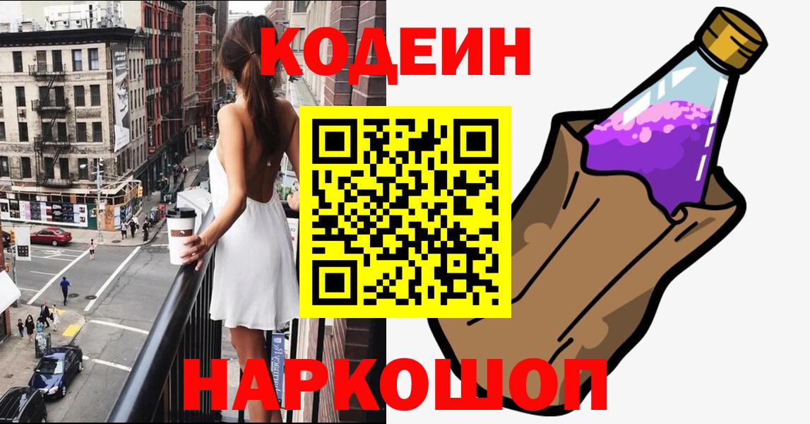 Кодеин напиток Lean (лин)  где продают наркотики  Скопин  Вход с VPN 