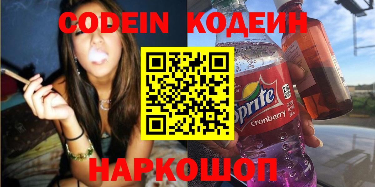 Кодеин напиток Lean (лин) Скопин