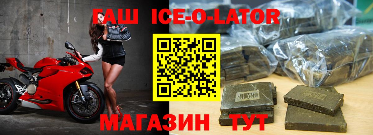 Скопин  ГАШ ice o lator  Вход с VPN 