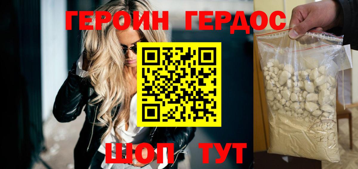 ГЕРОИН гречка Скопин
