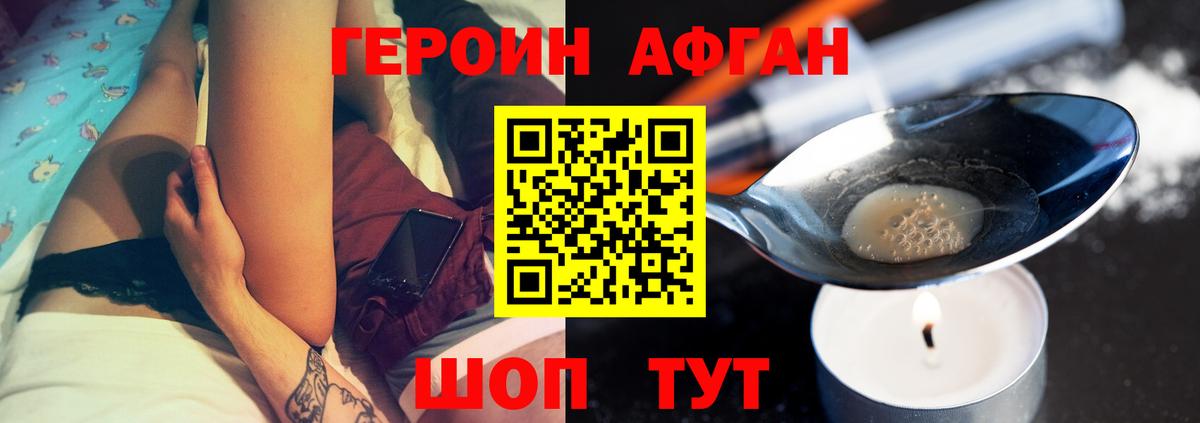 Героин  Героин афганец  Вход с VPN  Скопин 