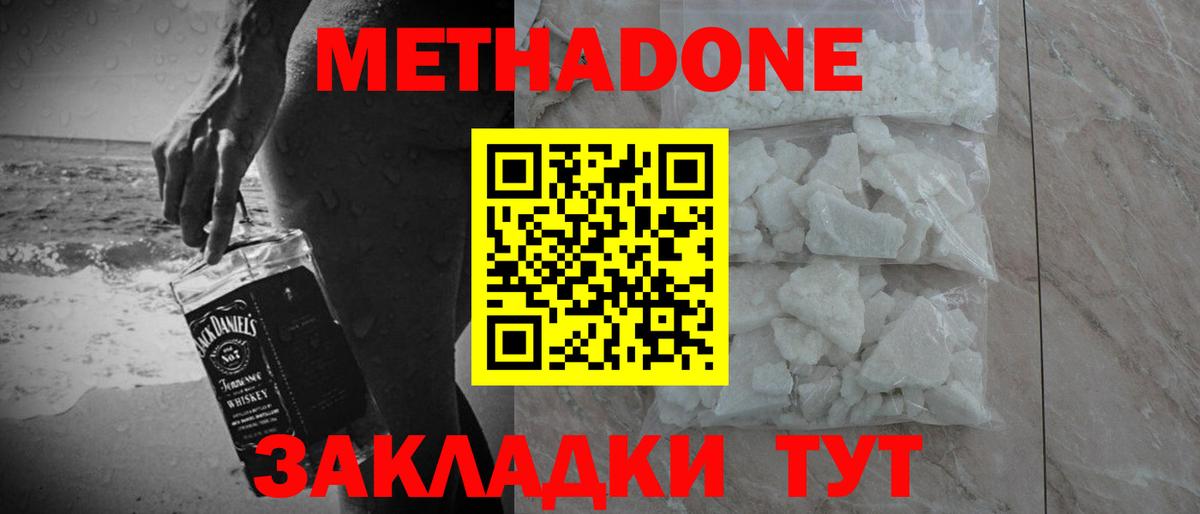 Скопин  Метадон кристалл  Вход с VPN  МЕТАДОН кристалл 